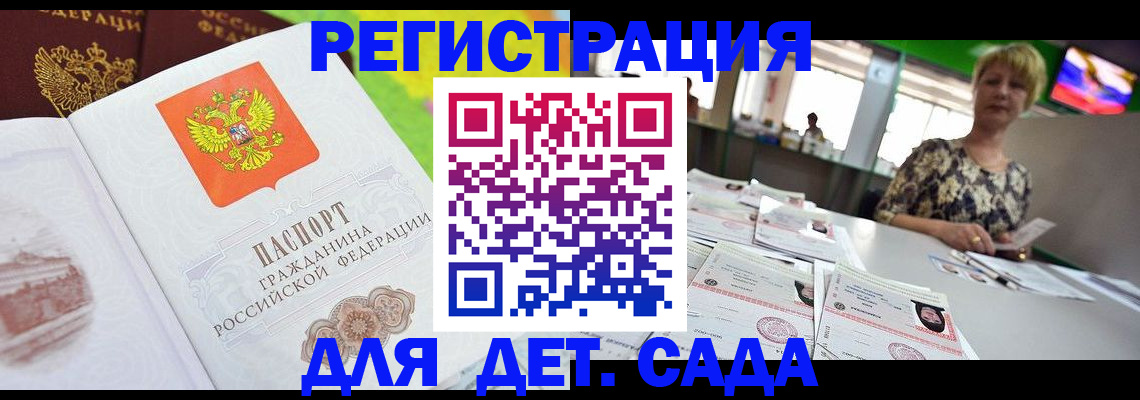 прописка ребенка в Приозерске